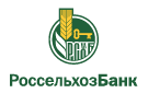 Банк Россельхозбанк в Сотниково